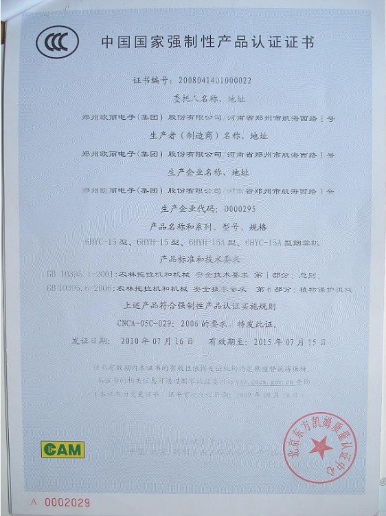 3C Certificate for Fogging machine
